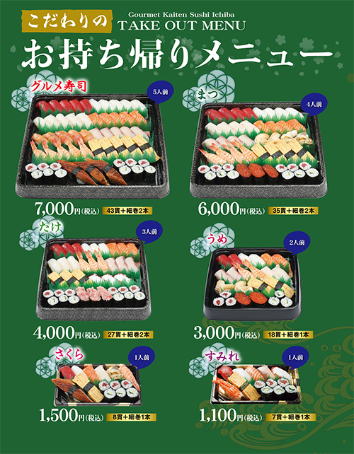 お持ち帰りメニュー